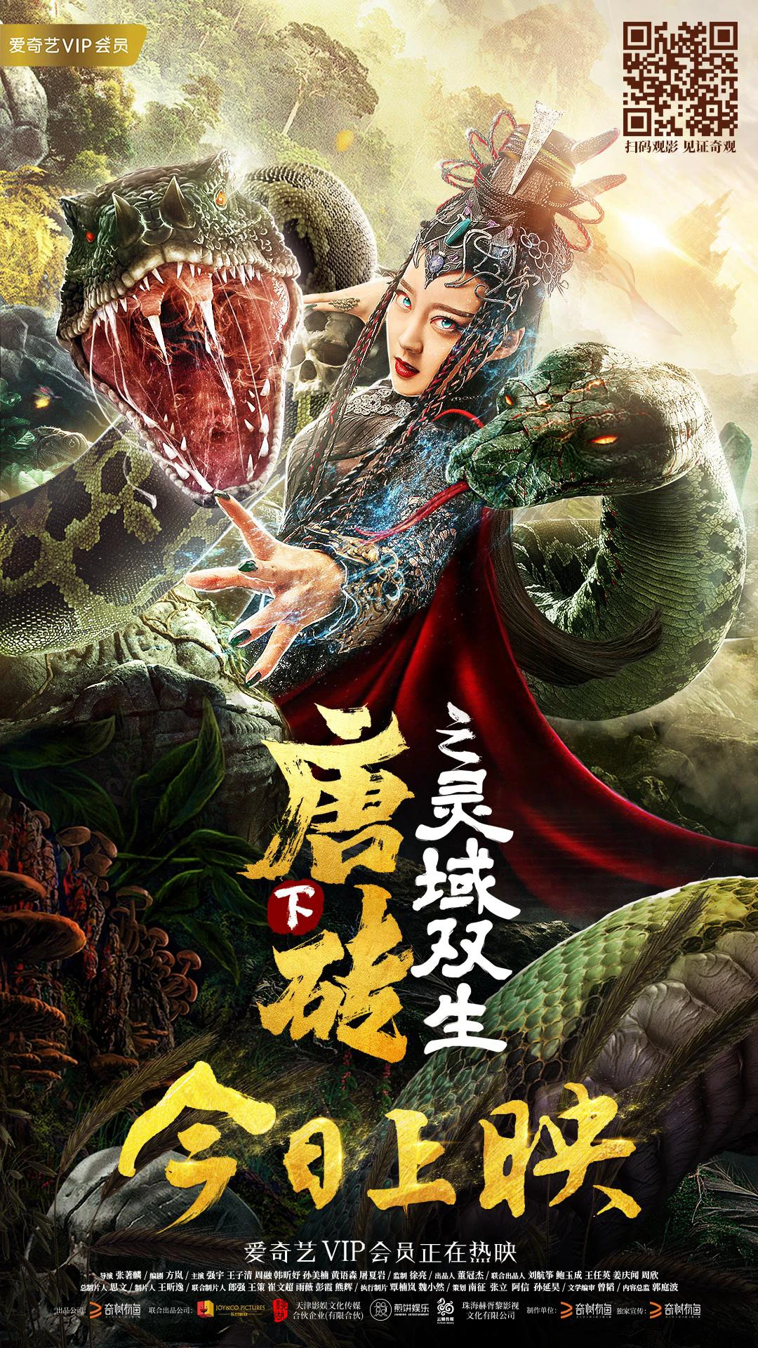 Đường Chuyên 2: Linh Vực Song Song | Tang Zhuan Xia Zhi Ling Yu Shuang Sheng (2019) Đường Chuyên 2: Linh Vực Song Song | Tang Zhuan Xia Zhi Ling Yu Shuang Sheng (2019)