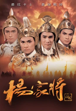 Dương Gia Tướng | The Yang’s Saga (1985) Dương Gia Tướng | The Yang’s Saga (1985)