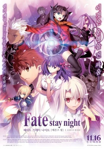 Fate/Stay Night: Heaven's Feel - I. Presage Flower | Fate/Stay Night: Heaven's Feel - I. Presage Flower (2017) Fate/Stay Night: Heaven's Feel - I. Presage Flower | Fate/Stay Night: Heaven's Feel - I. Presage Flower (2017)