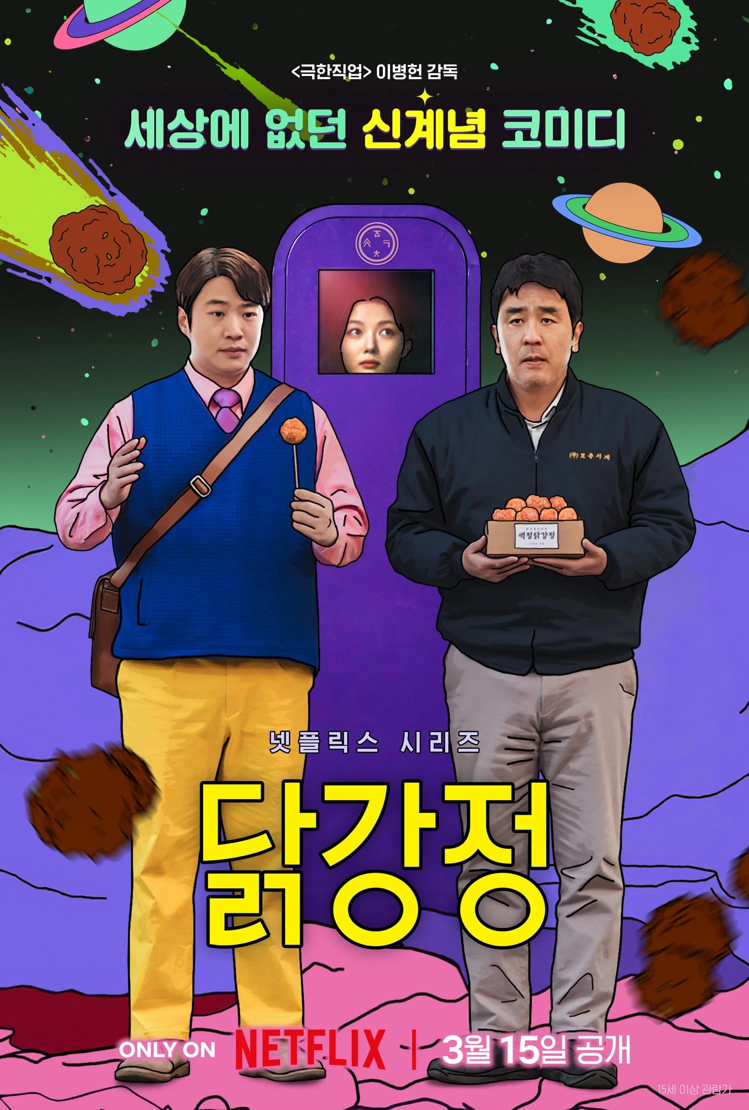 Gà nugget | Chicken Nugget (2024) Gà nugget | Chicken Nugget (2024)