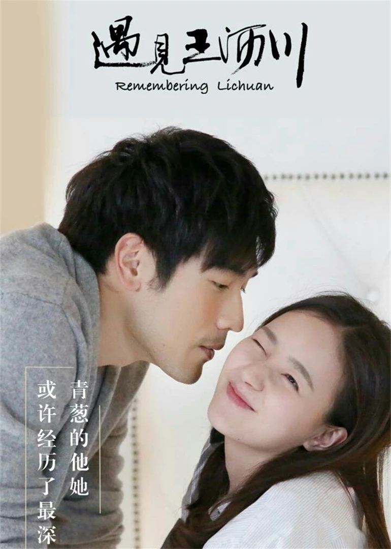 Gặp gỡ Vương Lịch Xuyên | Remembering Li Chuan (2016) Gặp gỡ Vương Lịch Xuyên | Remembering Li Chuan (2016)