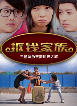 Gia tộc keo kiệt | Parsimony Lady (2016) Gia tộc keo kiệt | Parsimony Lady (2016)