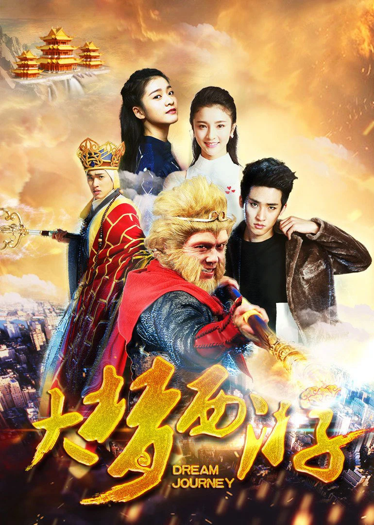 Giấc mộng tây du 2: Thiết phiến công chúa | Dream Journey 2: Princess Iron Fan (2017) Giấc mộng tây du 2: Thiết phiến công chúa | Dream Journey 2: Princess Iron Fan (2017)