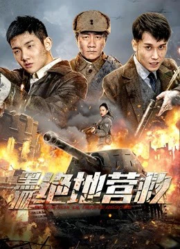 Giải Cứu Cáo Đen | The rescue (2022) Giải Cứu Cáo Đen | The rescue (2022)