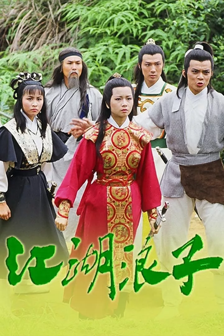 Giang Hồ Lãng Tử | The Young Wanderer (1985) Giang Hồ Lãng Tử | The Young Wanderer (1985)