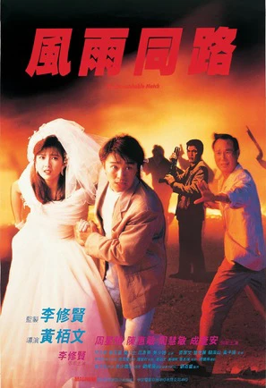 Giang hồ máu lệ | Feng yu tong lu (1990) Giang hồ máu lệ | Feng yu tong lu (1990)