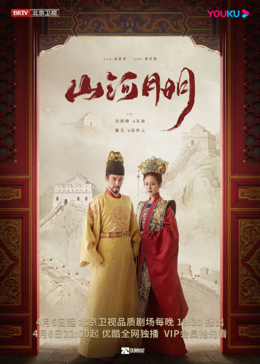 Giang Sơn Kỷ (Sơn Hà Minh Nguyệt) | The Imperial Age (2022) Giang Sơn Kỷ (Sơn Hà Minh Nguyệt) | The Imperial Age (2022)