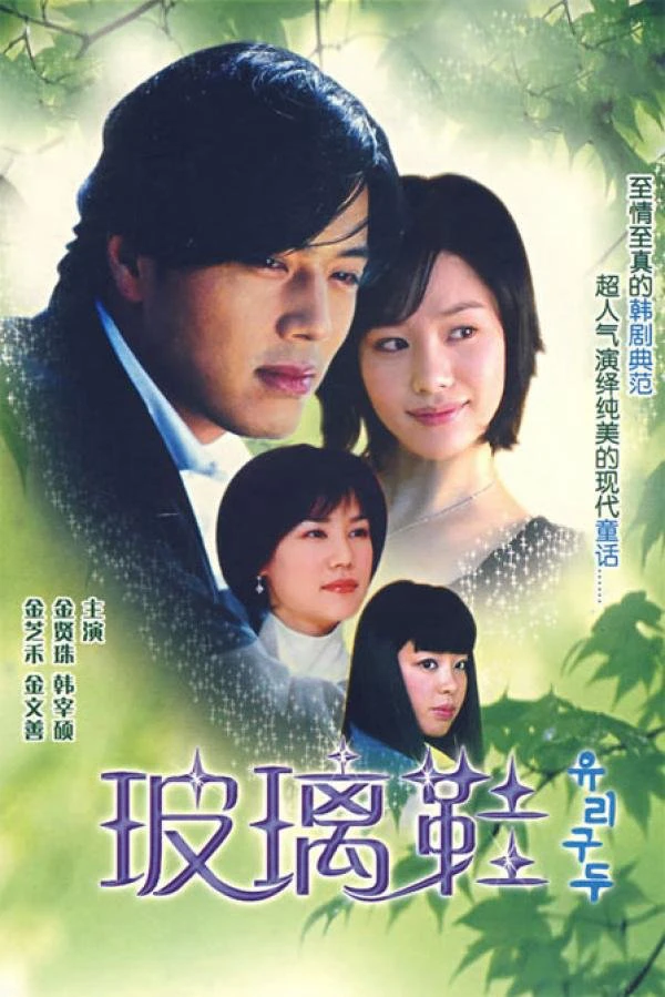 Glass Shoes | Glass Shoes (2002) Glass Shoes | Glass Shoes (2002)
