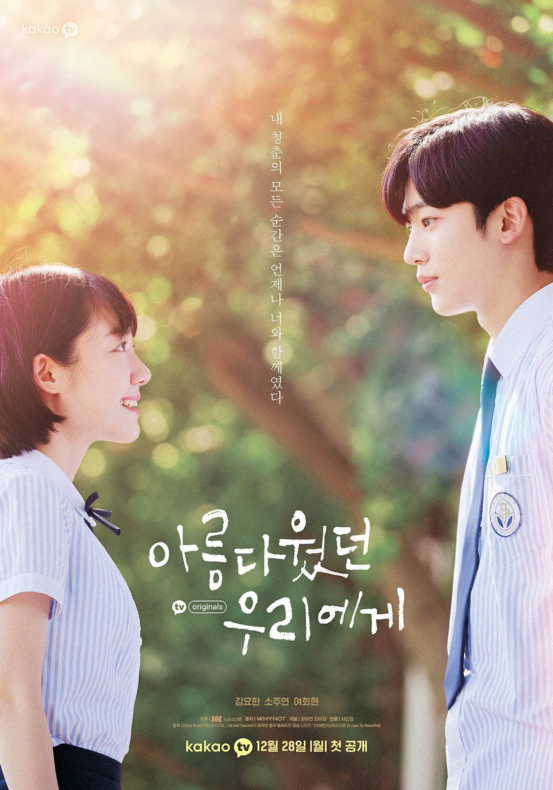 Gửi Thời Thanh Xuân Ngây Thơ Tươi Đẹp (Bản Hàn) | A Love So Beautiful (2020) Gửi Thời Thanh Xuân Ngây Thơ Tươi Đẹp (Bản Hàn) | A Love So Beautiful (2020)