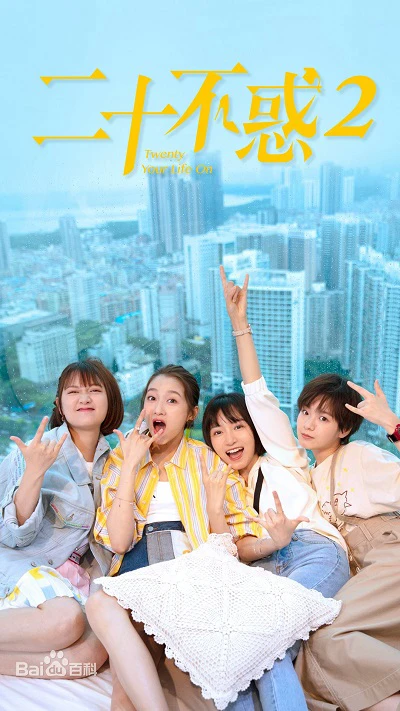 Hai Mươi Bất Hoặc 2 | Twenty Your Life On 2 (2021) Hai Mươi Bất Hoặc 2 | Twenty Your Life On 2 (2021)
