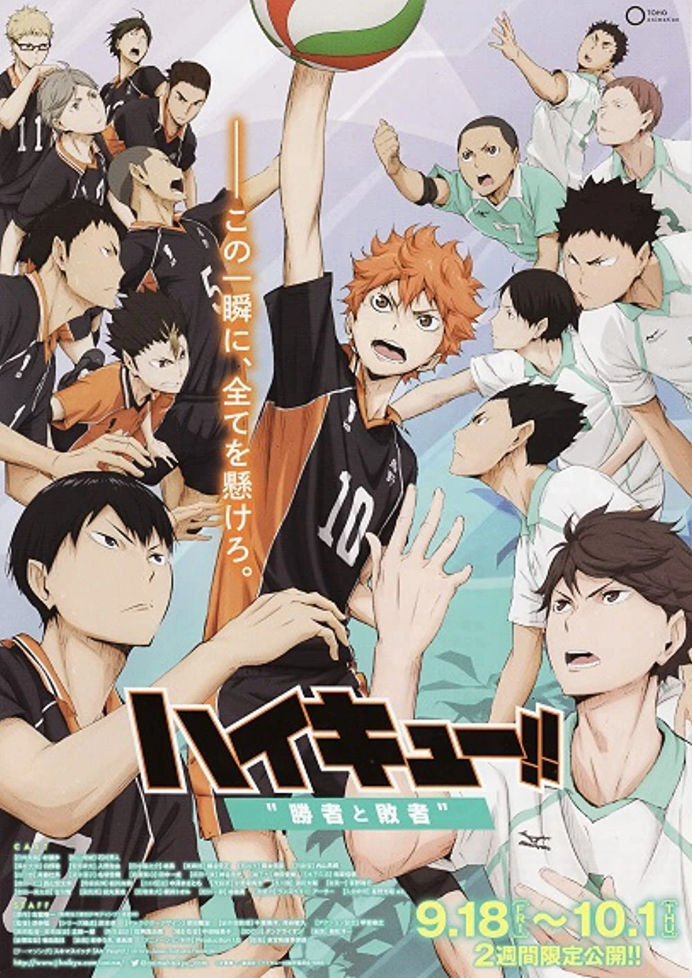 Haikyu!! Bản điện ảnh 2: Người thắng và kẻ thua | Haikyuu!! the Movie 2: The Winner and the Loser (2015) Haikyu!! Bản điện ảnh 2: Người thắng và kẻ thua | Haikyuu!! the Movie 2: The Winner and the Loser (2015)