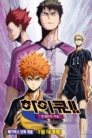 Haikyu!! Bản điện ảnh 4: Huyền thoại xuất hiện | Haikyu!! Movie 4: Battle of Concepts (2017) Haikyu!! Bản điện ảnh 4: Huyền thoại xuất hiện | Haikyu!! Movie 4: Battle of Concepts (2017)