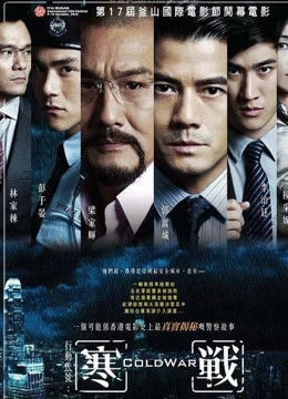 Hàn Chiến | Cold War 1 (2012) Hàn Chiến | Cold War 1 (2012)