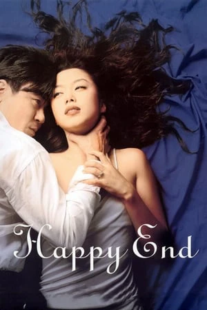 Happy End | Happy End (1999) Happy End | Happy End (1999)