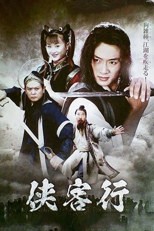 Hiệp Khách Hành | Hiệp Khách Hành (2001) Hiệp Khách Hành | Hiệp Khách Hành (2001)