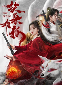 Hồ Ly Dâm Bụt | Fox In Fuso (2020) Hồ Ly Dâm Bụt | Fox In Fuso (2020)