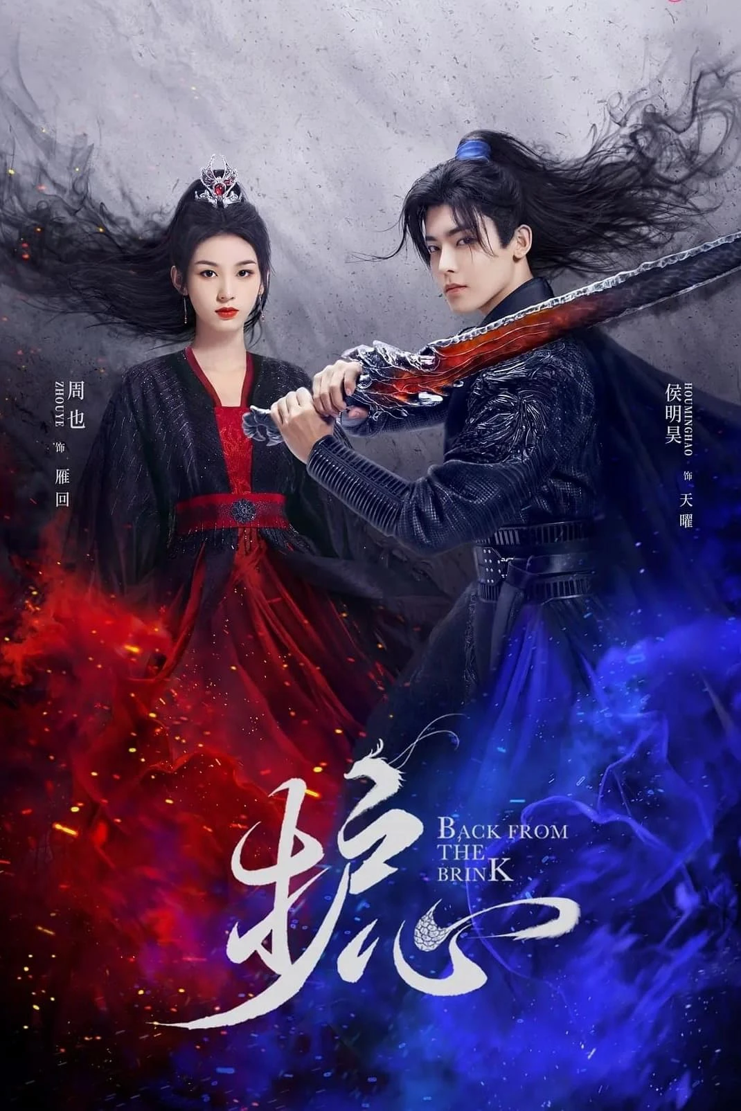 Hộ Tâm | Back From the Brink (2023) Hộ Tâm | Back From the Brink (2023)