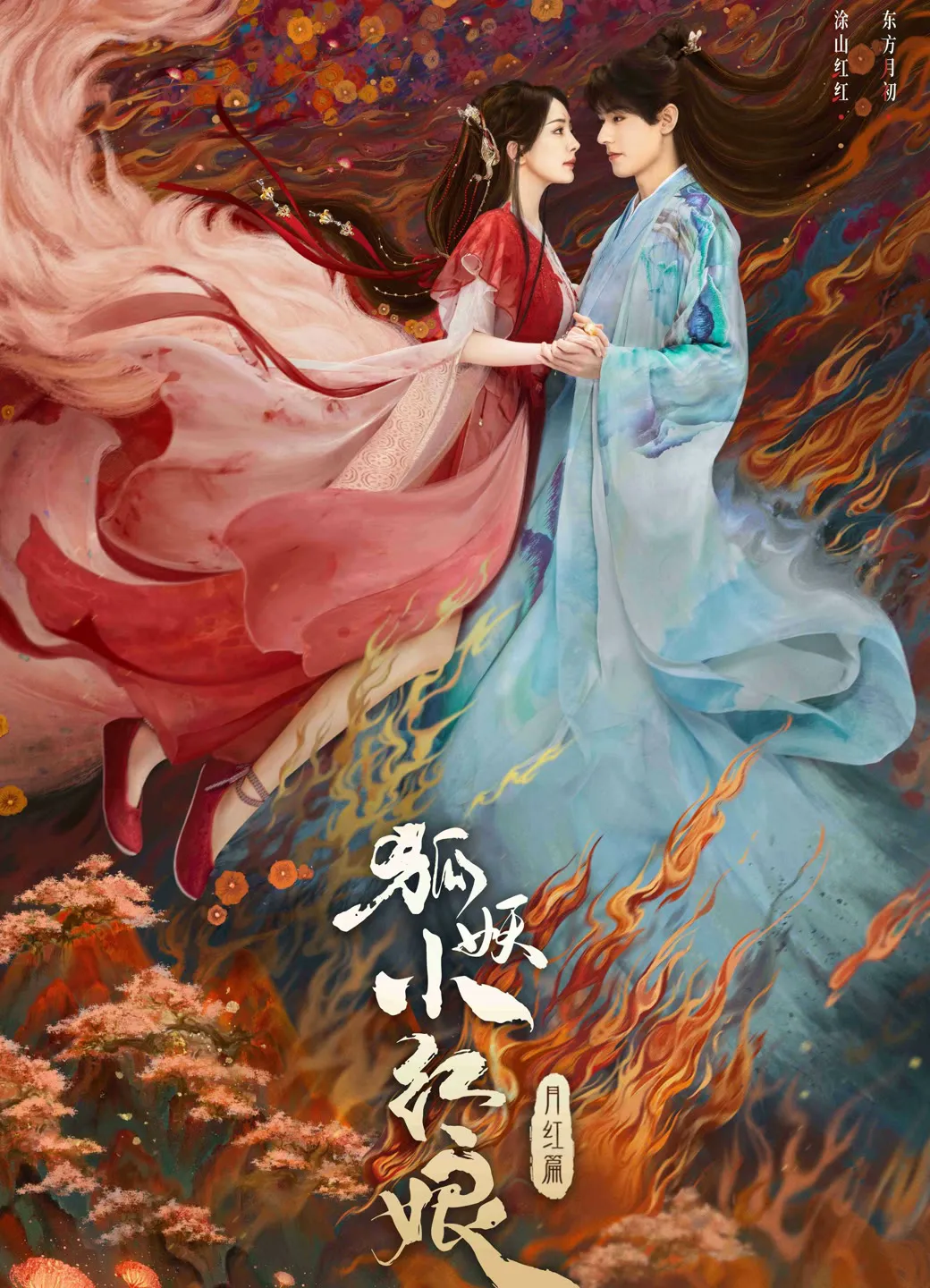Hồ Yêu Tiểu Hồng Nương Nguyệt Hồng Thiên | Fox Spirit Matchmaker 1 (2024) Hồ Yêu Tiểu Hồng Nương Nguyệt Hồng Thiên | Fox Spirit Matchmaker 1 (2024)