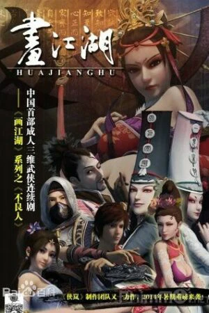 Họa Giang Hồ Chi Bất Lương Nhân (Phần 1) | Họa Giang Hồ Chi Bất Lương Nhân (Phần 1) (2014) Họa Giang Hồ Chi Bất Lương Nhân (Phần 1) | Họa Giang Hồ Chi Bất Lương Nhân (Phần 1) (2014)