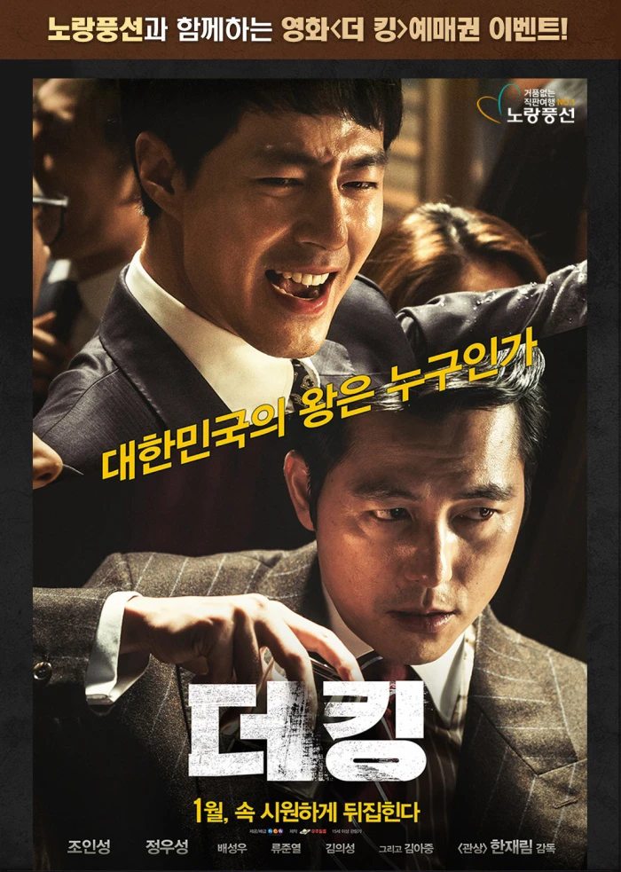 Hoàng Đế Tối Thượng | The King (2017) Hoàng Đế Tối Thượng | The King (2017)