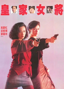 Hoàng Gia Nữ Tướng | She Shoots Straight (1990) Hoàng Gia Nữ Tướng | She Shoots Straight (1990)