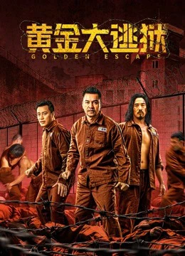Hoàng Kim Đại Đào Ngục | Golden escape (2022) Hoàng Kim Đại Đào Ngục | Golden escape (2022)