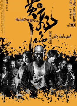 Hoàng Phi Hồng: Bí Ẩn Một Huyền Thoại | Rise of the Legend (2014) Hoàng Phi Hồng: Bí Ẩn Một Huyền Thoại | Rise of the Legend (2014)