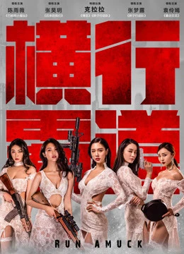 Hoành Hành Bá Đạo | Run Amuck (2019) Hoành Hành Bá Đạo | Run Amuck (2019)
