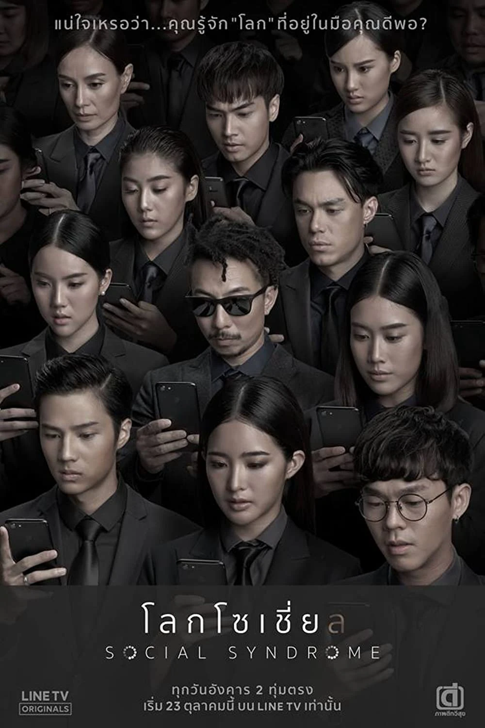 Hội Chứng Thế Giới Ảo | Social Syndrome (2018) Hội Chứng Thế Giới Ảo | Social Syndrome (2018)