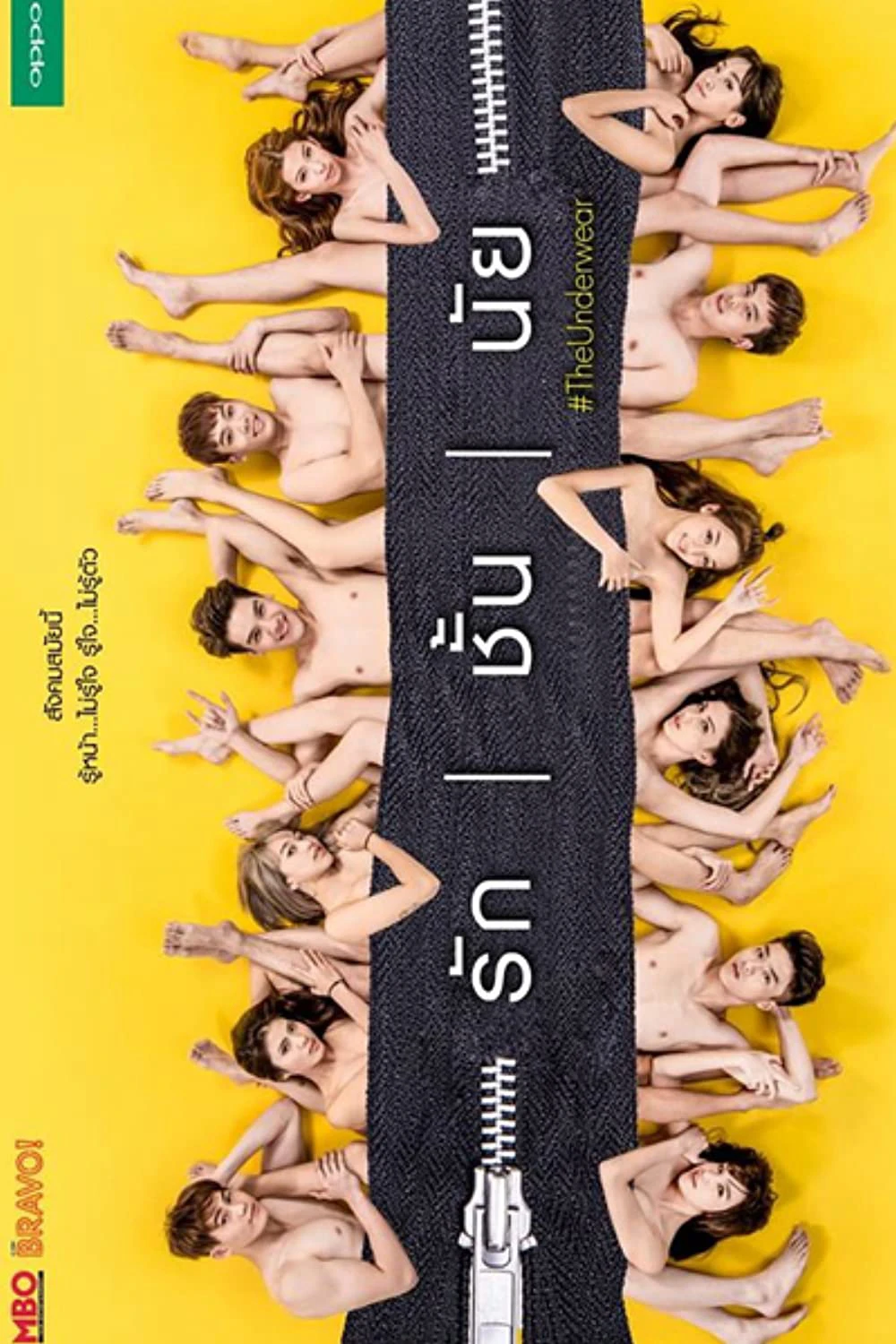 Hội Gỡ Rối Tơ Lòng | The Underwear (2017) Hội Gỡ Rối Tơ Lòng | The Underwear (2017)