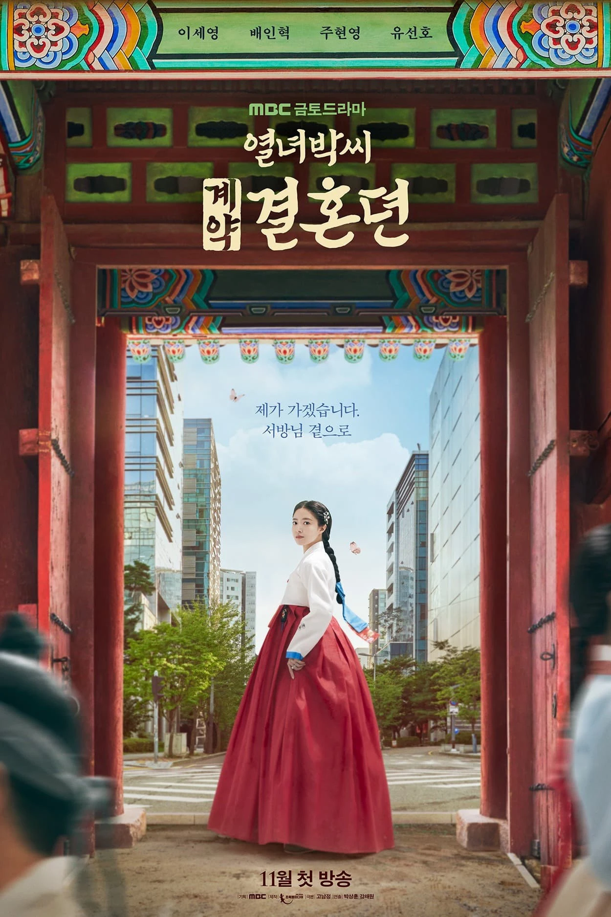Hợp Đồng Hôn Nhân | The Story of Park's Marriage Contract (2023) Hợp Đồng Hôn Nhân | The Story of Park's Marriage Contract (2023)