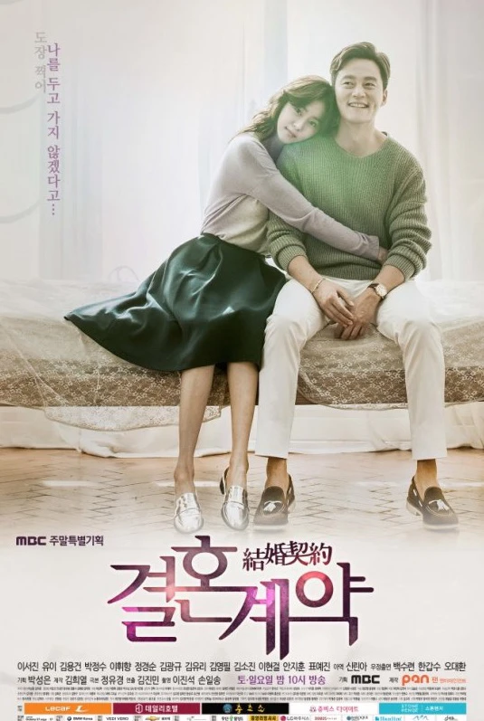 Hợp Đồng Hôn Nhân | Marriage Contract (2016) Hợp Đồng Hôn Nhân | Marriage Contract (2016)