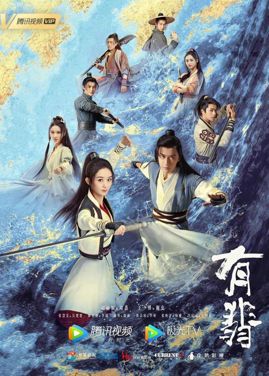 Hữu Phỉ | Legend of Fei (2020) Hữu Phỉ | Legend of Fei (2020)