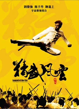 Huyền Thoại Trần Chân | Legend of The Fist : The Return of Chen Zhen (2010) Huyền Thoại Trần Chân | Legend of The Fist : The Return of Chen Zhen (2010)