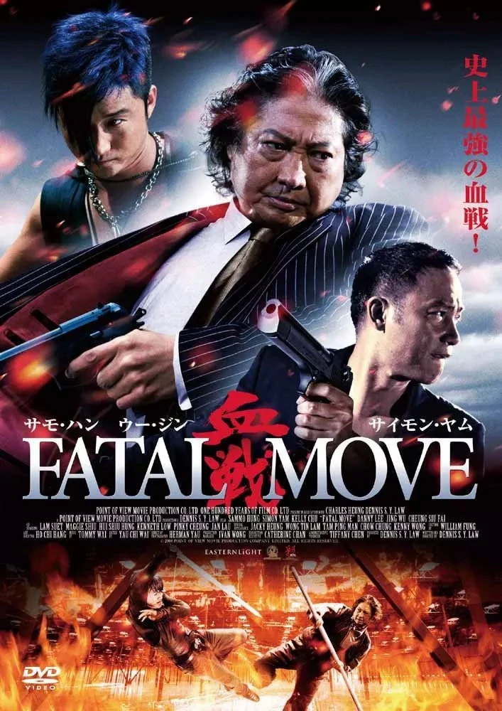 Huyết Chiến | Fatal Move - Triad Wars (2008) Huyết Chiến | Fatal Move - Triad Wars (2008)