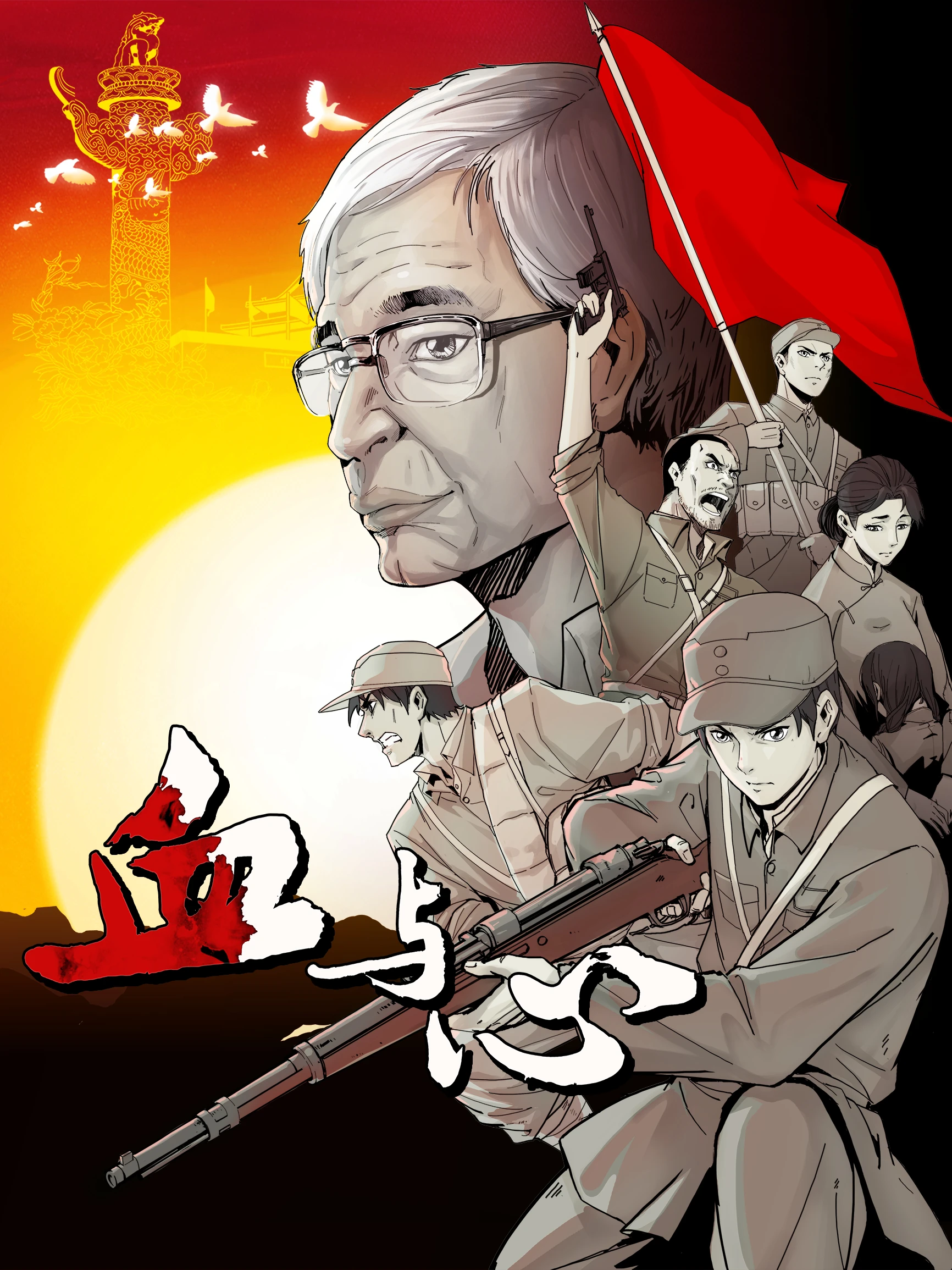 Huyết Và Tâm | Blood and heart: The legendary life of a Japanese youth in China (2022) Huyết Và Tâm | Blood and heart: The legendary life of a Japanese youth in China (2022)