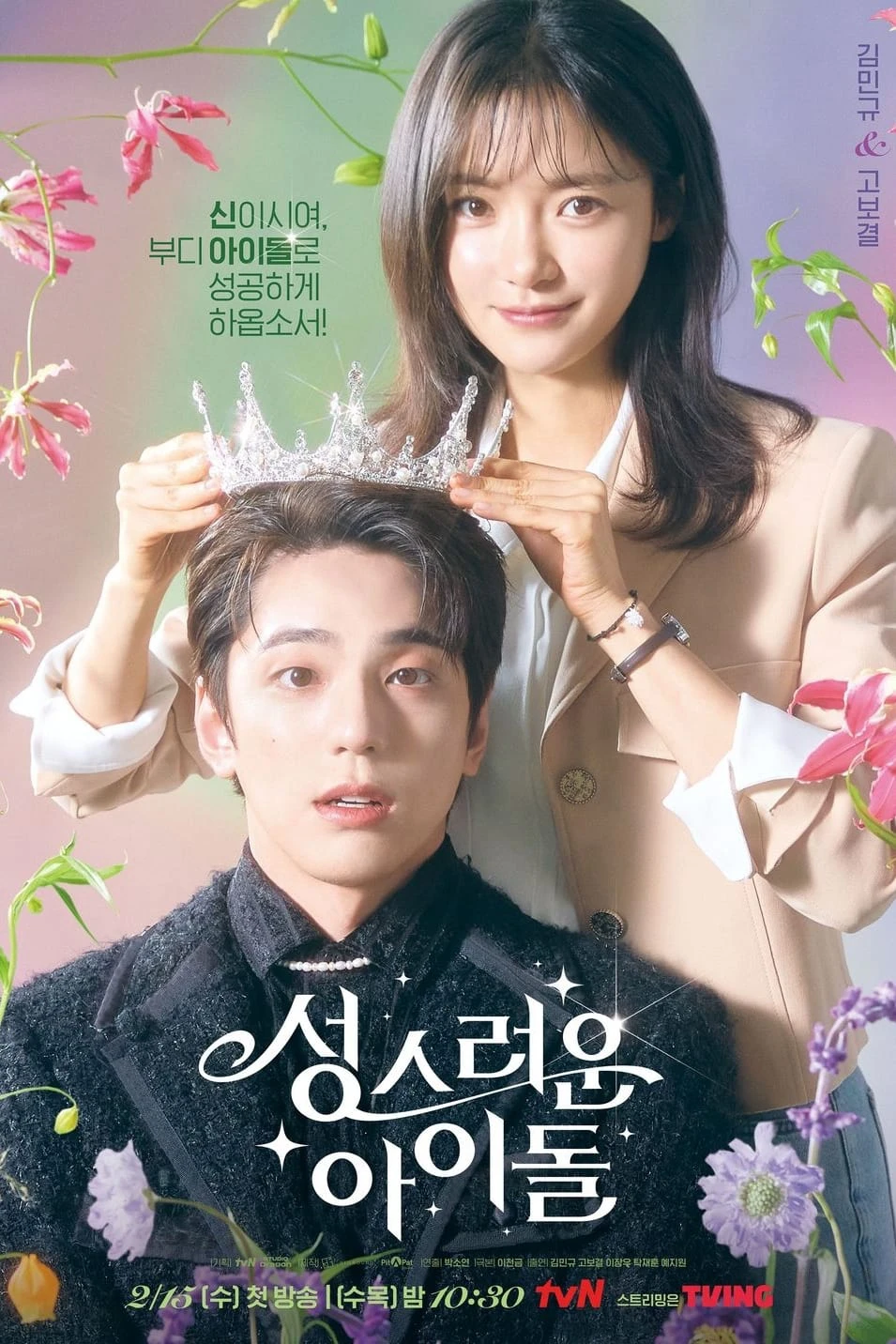 Idol Thần Thánh | The Heavenly Idol (2023) Idol Thần Thánh | The Heavenly Idol (2023)