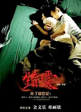 In Love with the Dead | In Love with the Dead (2007) In Love with the Dead | In Love with the Dead (2007)
