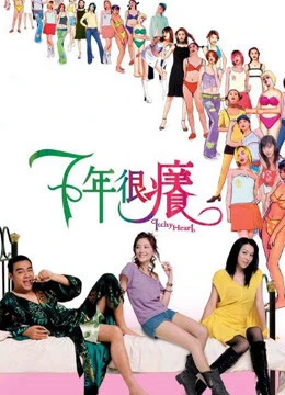 Itchy Heart | Itchy Heart (2004) Itchy Heart | Itchy Heart (2004)