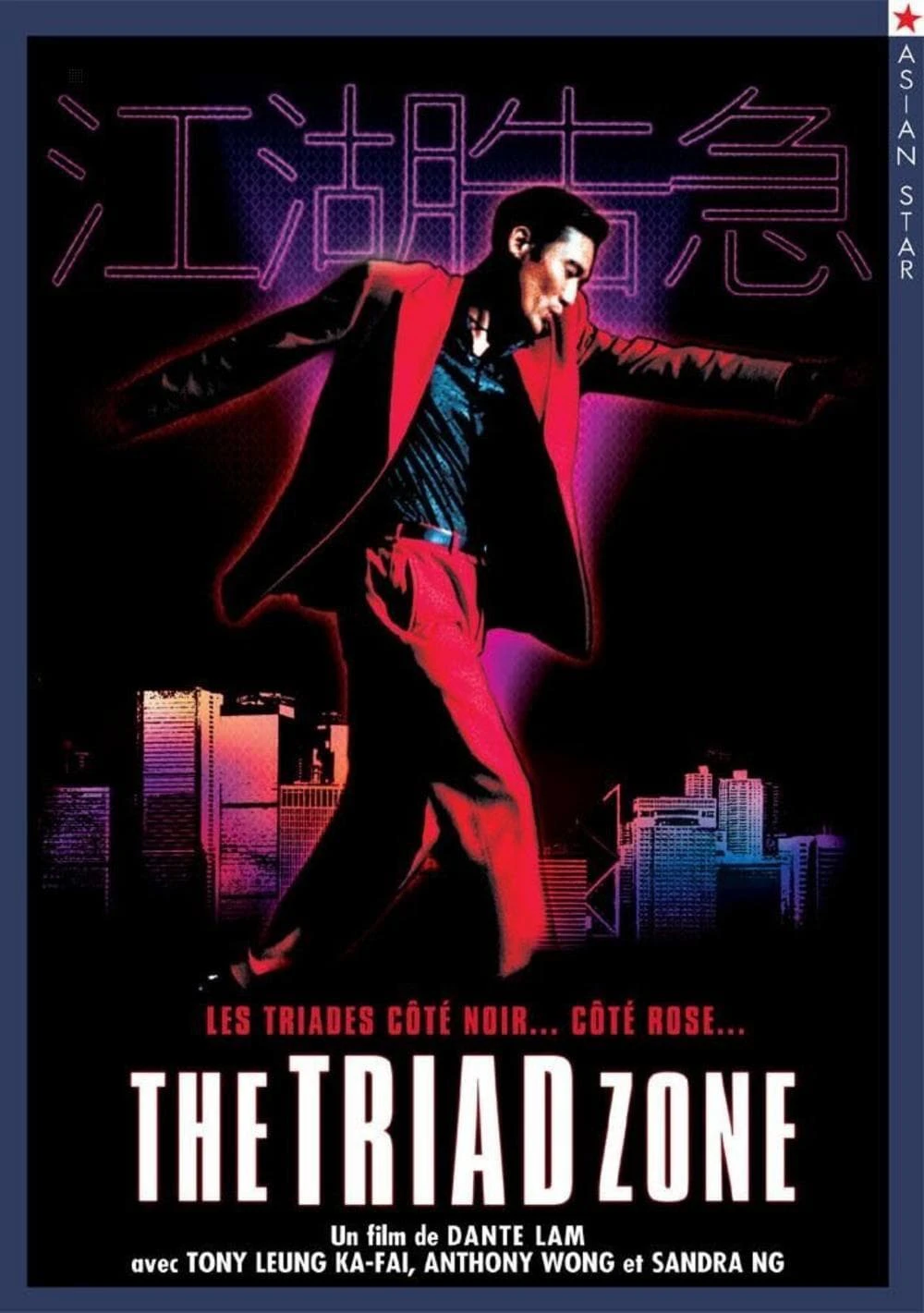 Jiang Hu: The Triad Zone | Jiang Hu: The Triad Zone (2000) Jiang Hu: The Triad Zone | Jiang Hu: The Triad Zone (2000)