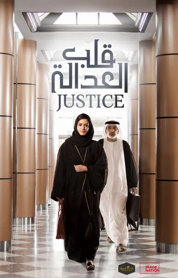 Justice | Justice (2018) Justice | Justice (2018)