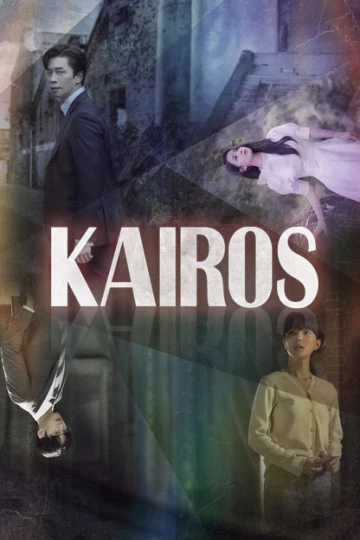 Kairos | Kairos (2020) Kairos | Kairos (2020)