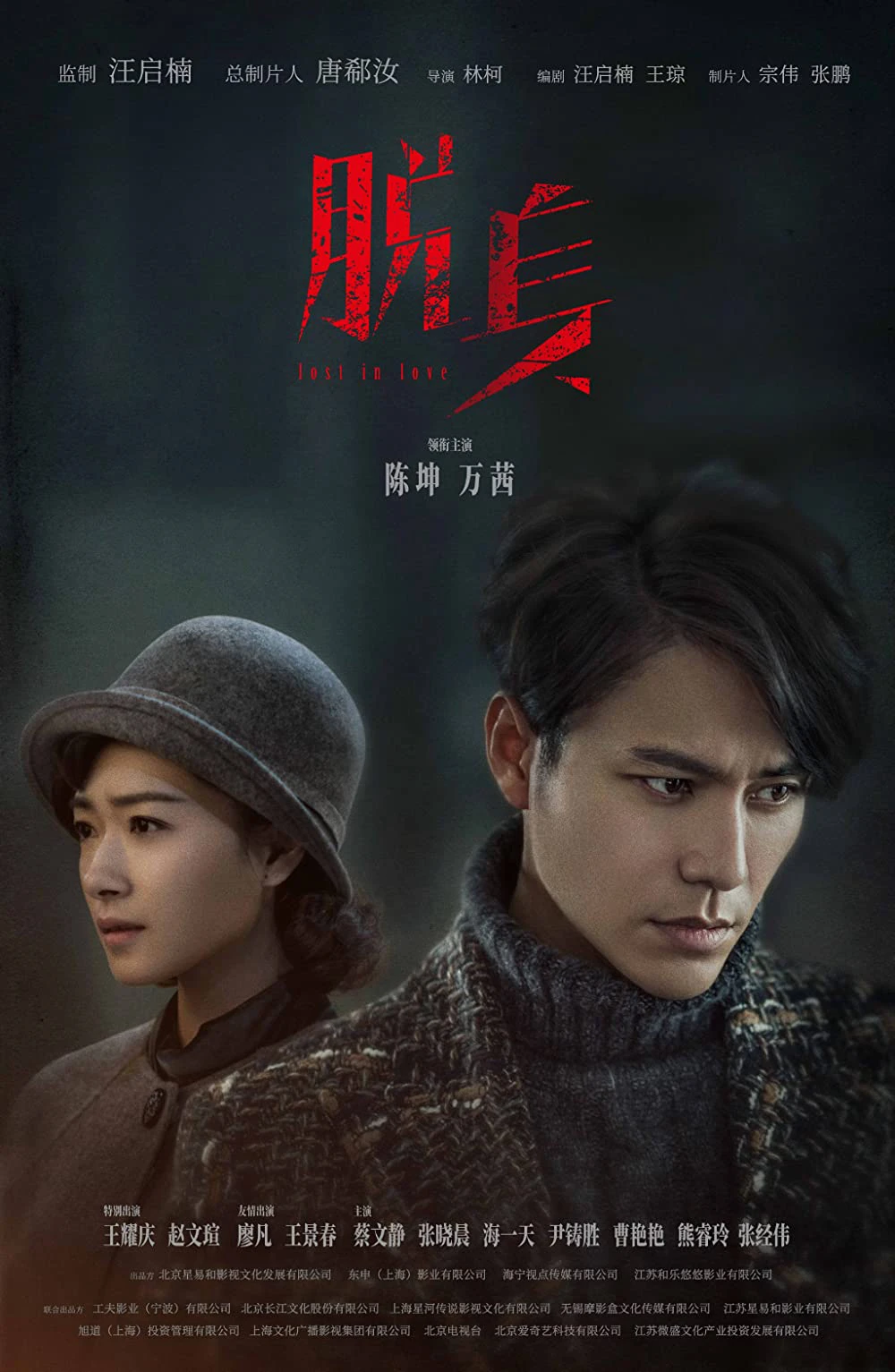 Kẻ Thoát Thân | Lost in 1949 (2018) Kẻ Thoát Thân | Lost in 1949 (2018)
