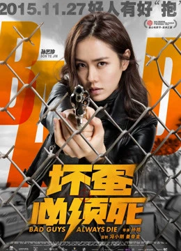 Kẻ Xấu Ắt Phải Chết | Bad Guys Always Die (2015) Kẻ Xấu Ắt Phải Chết | Bad Guys Always Die (2015)