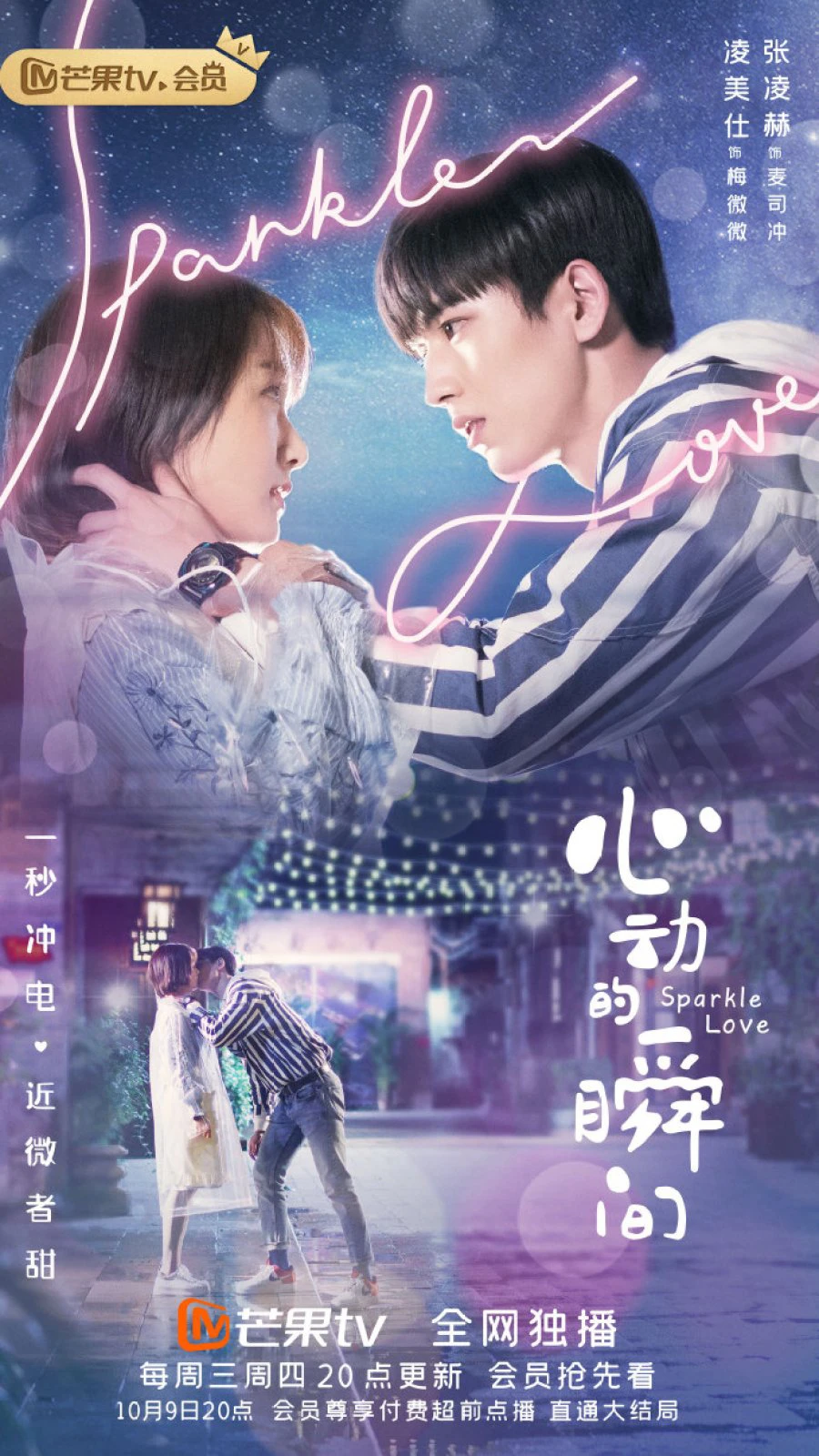 Khoảnh Khắc Rung Động | Sparkle Love (2020) Khoảnh Khắc Rung Động | Sparkle Love (2020)