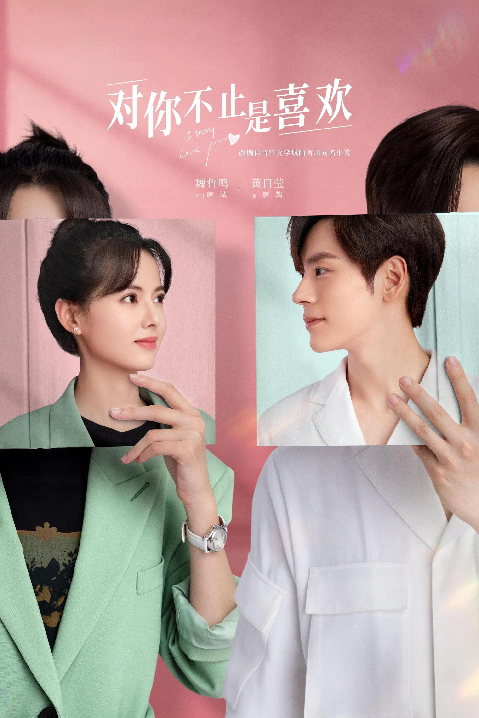 Không Chỉ Là Thích Em | I May Love You (2023) Không Chỉ Là Thích Em | I May Love You (2023)