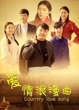 Khúc tình ca lãng mạn | Country Love Romance (2018) Khúc tình ca lãng mạn | Country Love Romance (2018)