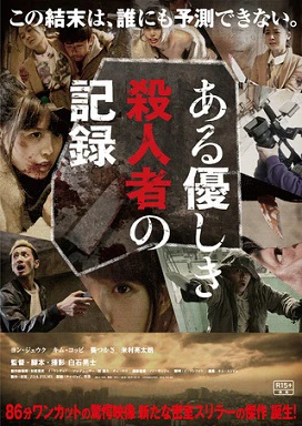 Kí Sự Sát Nhân | A Record Of Sweet Murderer (2014) Kí Sự Sát Nhân | A Record Of Sweet Murderer (2014)