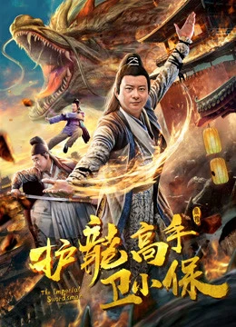 Kiếm sĩ hoàng gia | the Imperial Swordsman (2018) Kiếm sĩ hoàng gia | the Imperial Swordsman (2018)