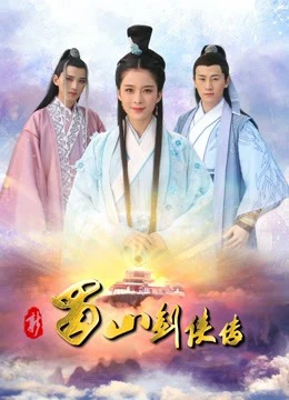 Kiếm sĩ mới ở Shu Shan | New Swordsman in Shu Shan (2018) Kiếm sĩ mới ở Shu Shan | New Swordsman in Shu Shan (2018)